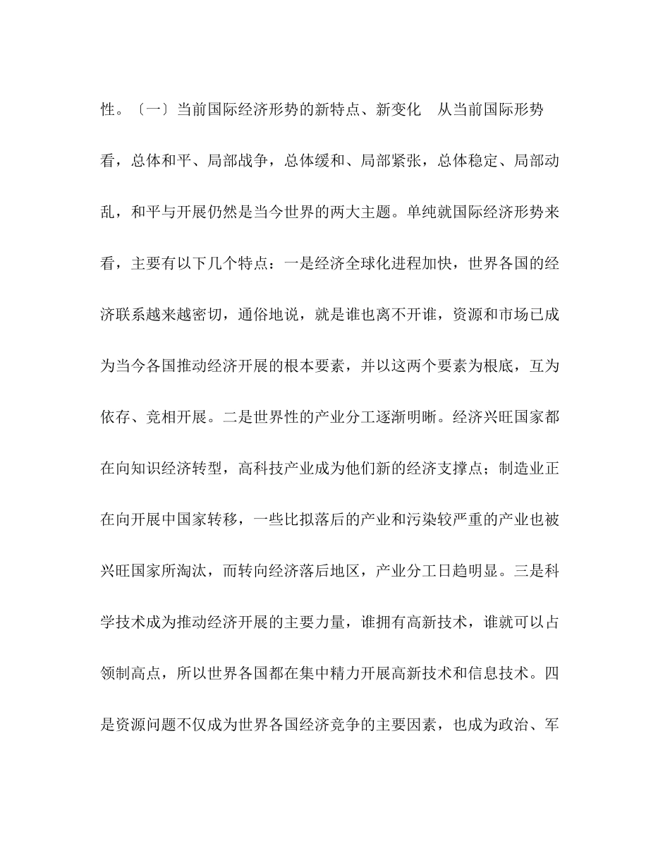 2023年保持共产党员先进性教育活动经济形势报告会上的讲话2.docx_第2页