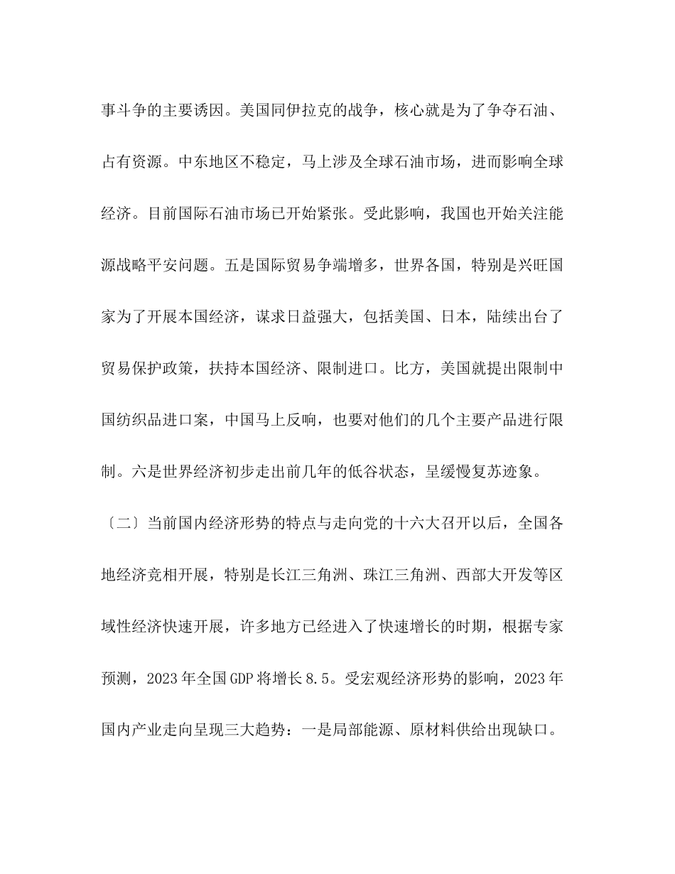 2023年保持共产党员先进性教育活动经济形势报告会上的讲话2.docx_第3页