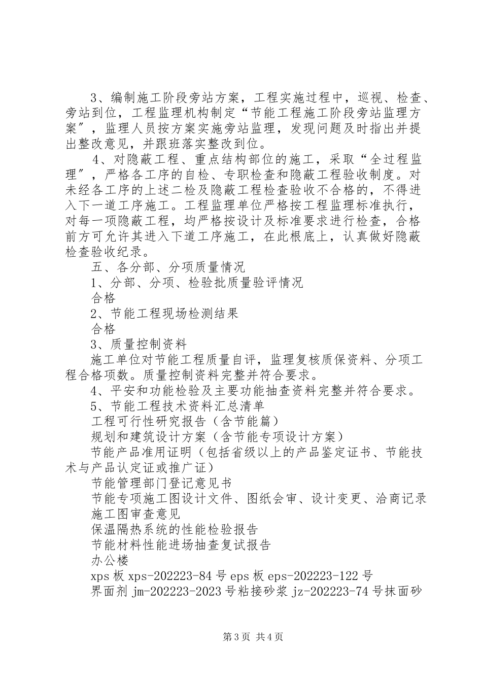 2023年保温评估报告8楼新编.docx_第3页
