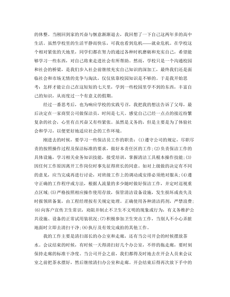 2023年保洁人员工作述职报告范文.docx_第3页