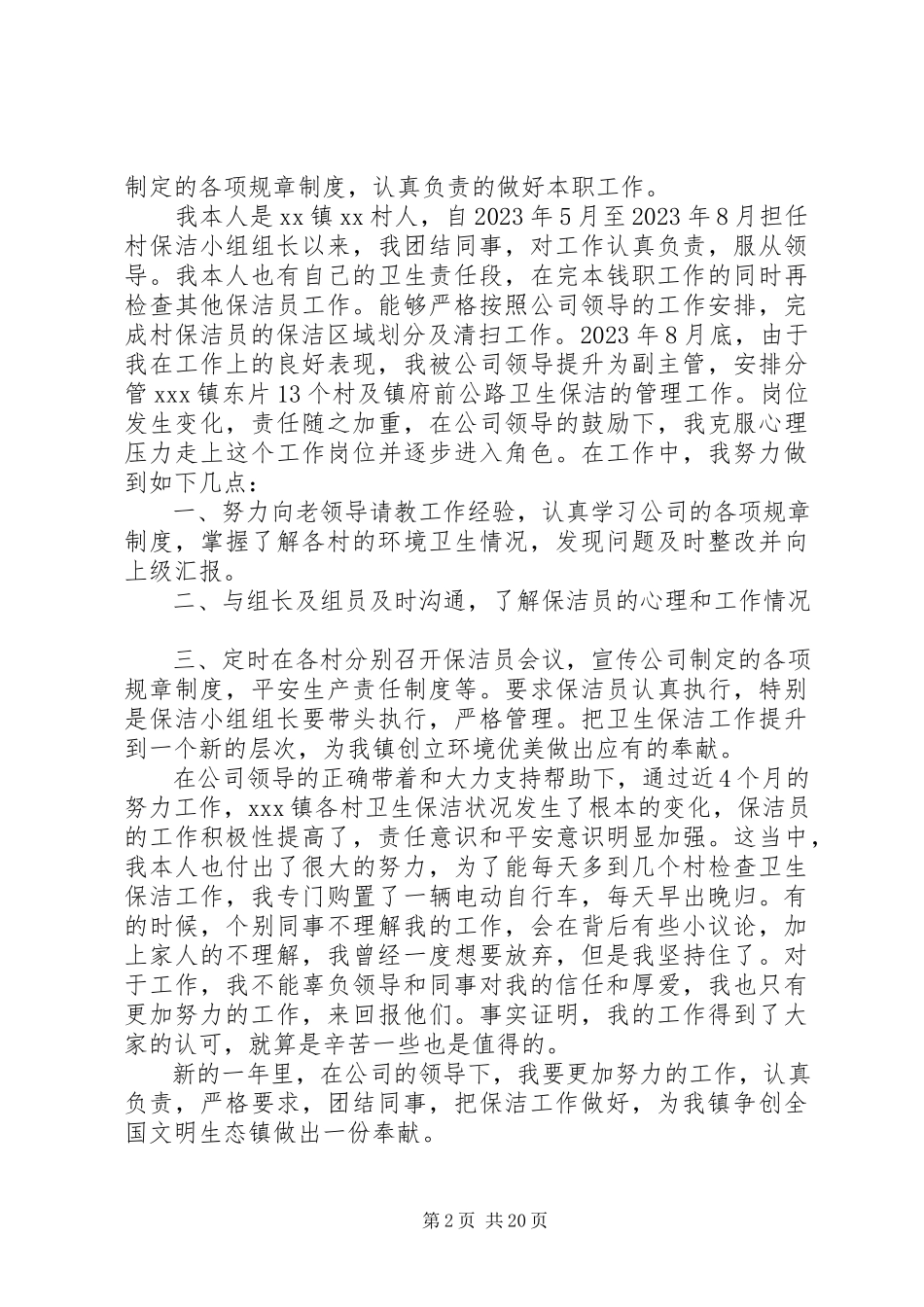 2023年保洁部主管述职报告优秀5篇新编.docx_第2页