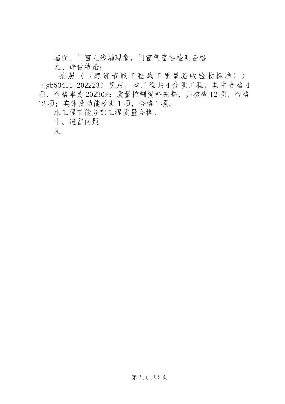 2023年保温节能评估报告新编.docx_第2页