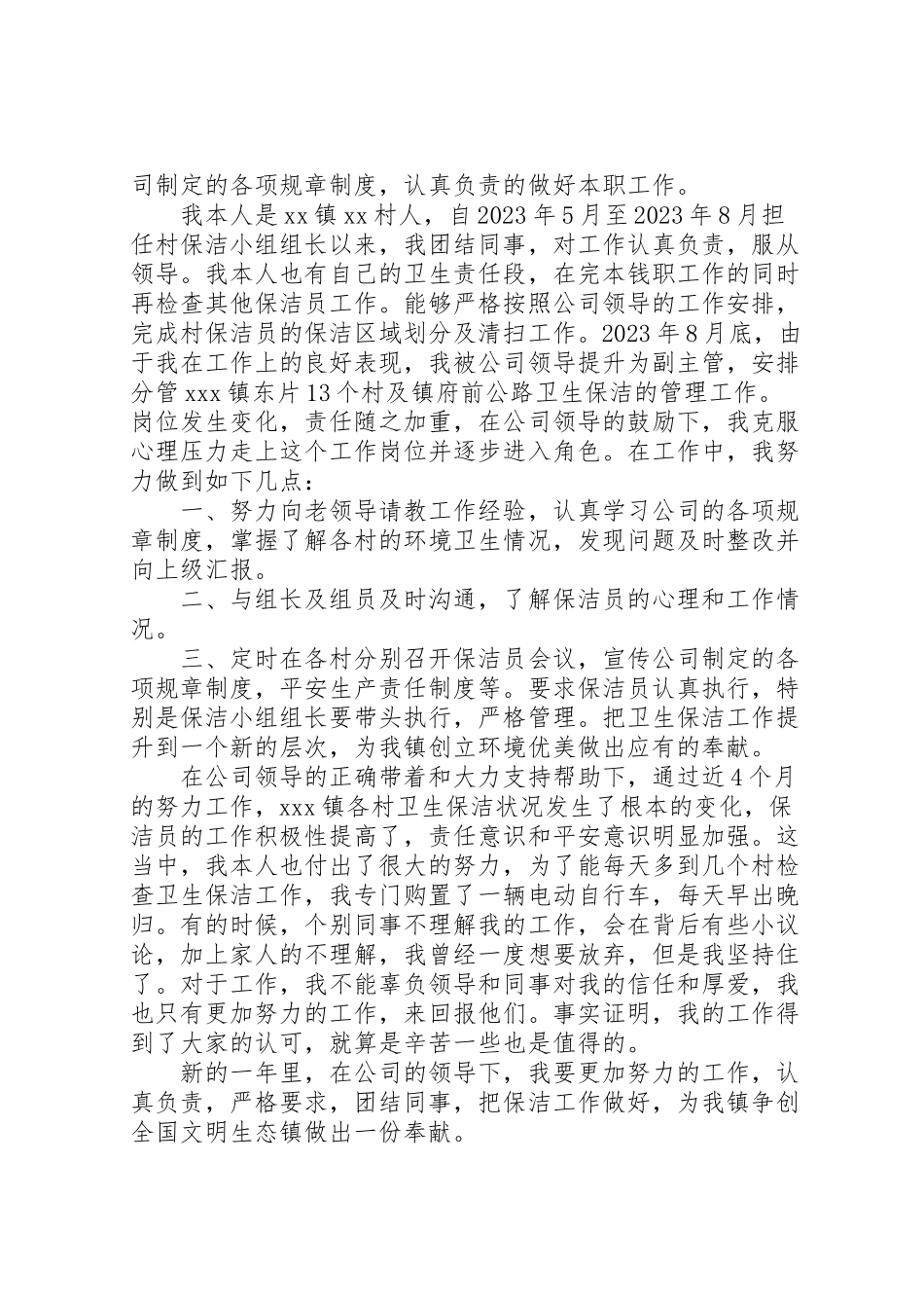 2023年保洁部主管述职报告优秀范文5篇.doc_第2页