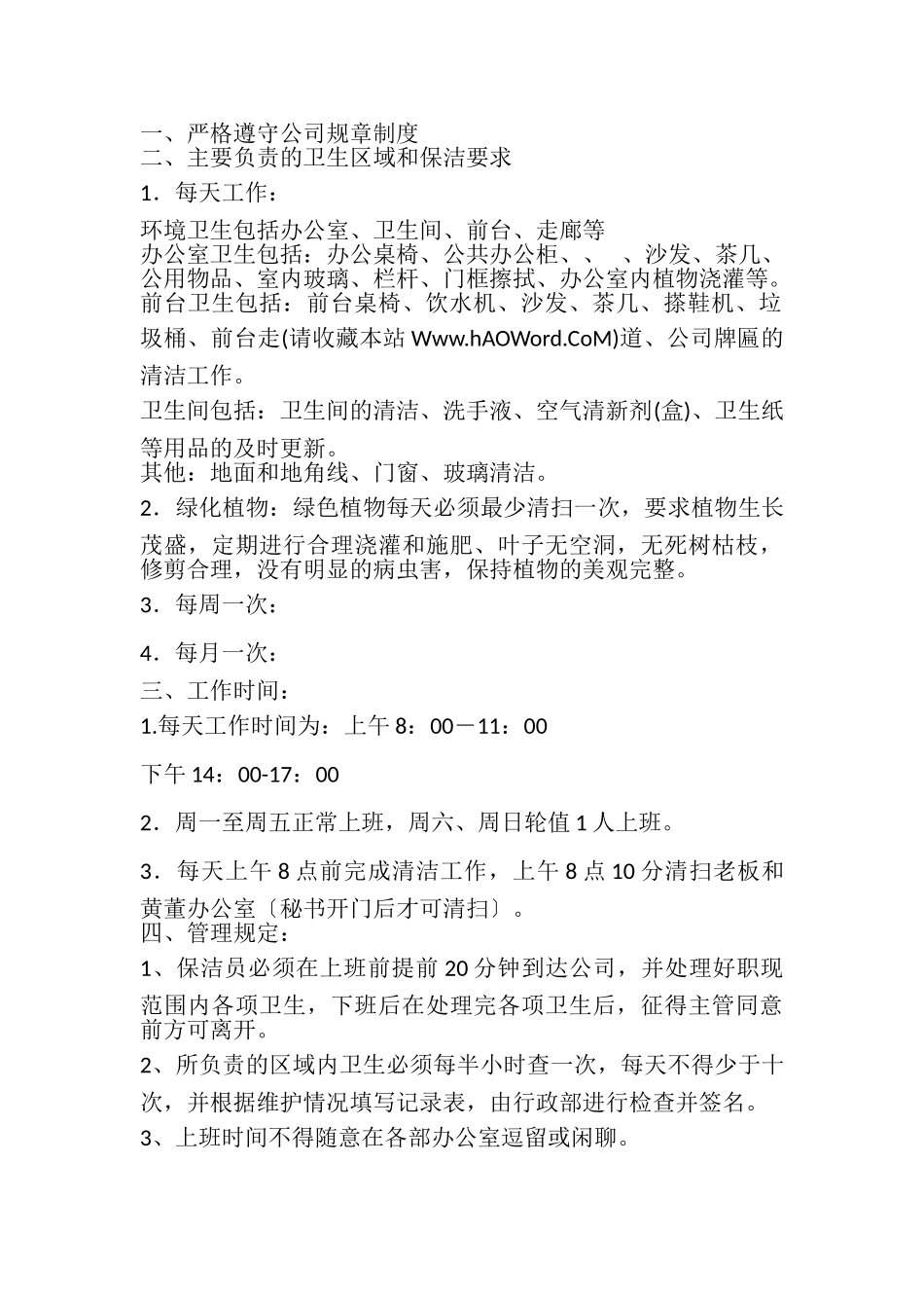 2023年保洁阿姨辞职报告精选多篇.doc_第2页