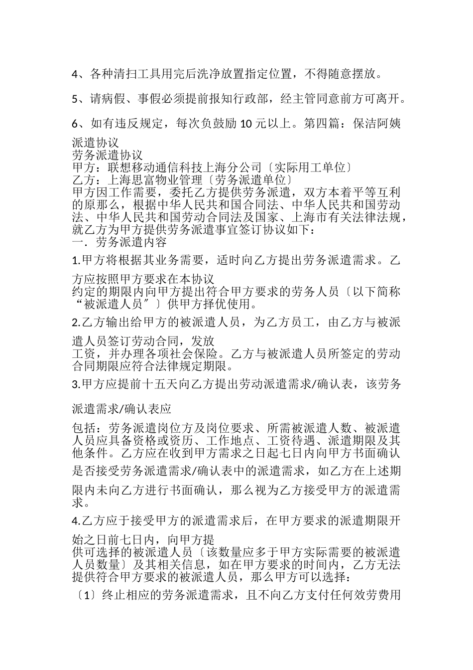 2023年保洁阿姨辞职报告精选多篇.doc_第3页