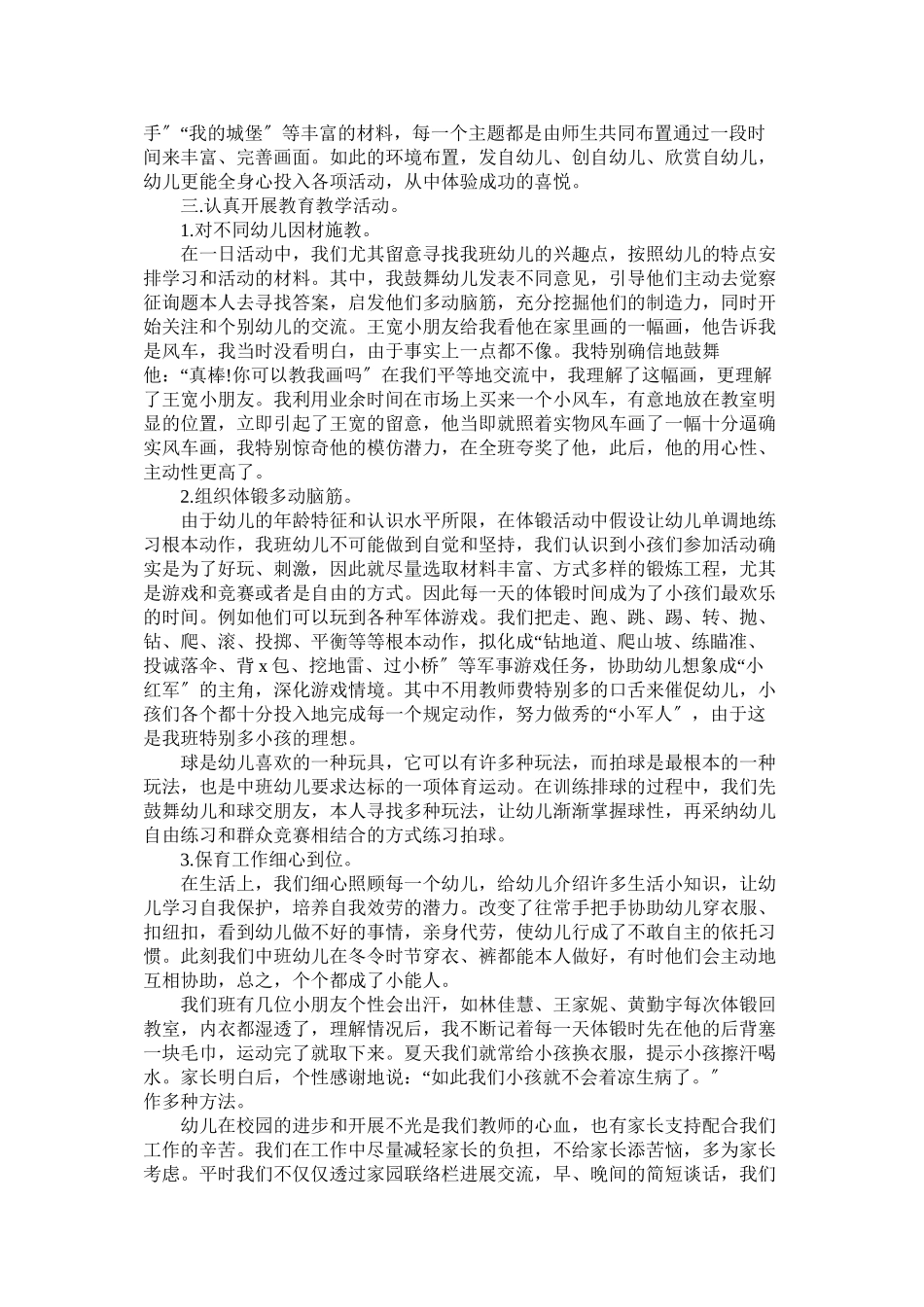 2023年保育员述职报告5篇.docx_第2页