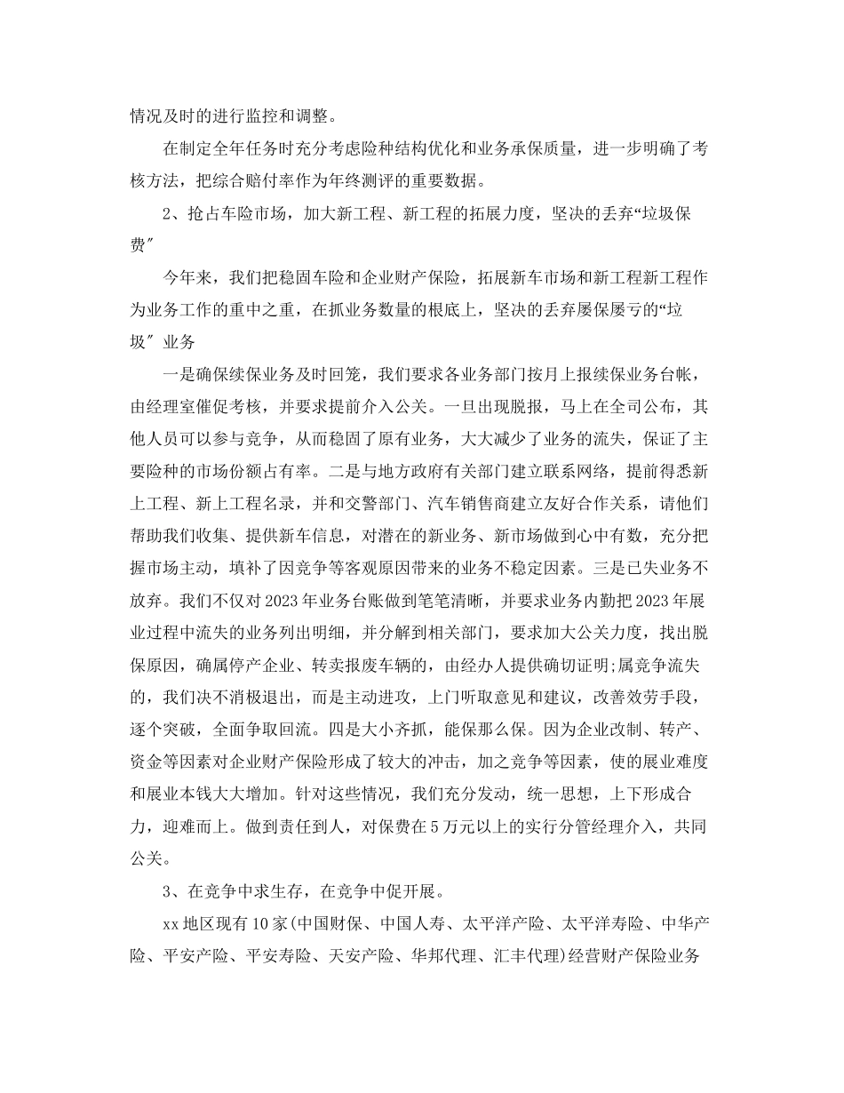 2023年保险企业内勤述职报告范文.docx_第3页