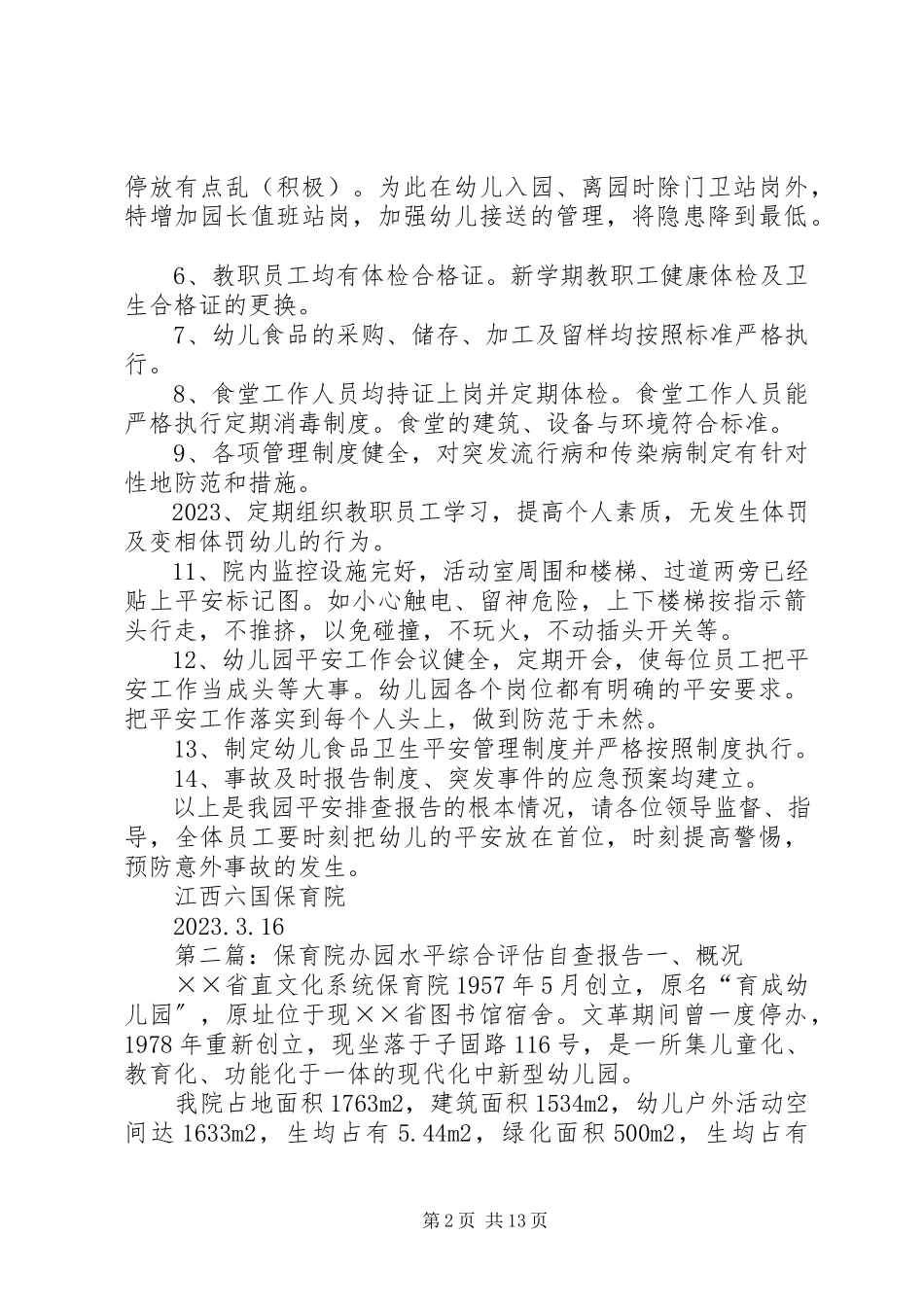 2023年保育院安全自查报告新编.docx_第2页