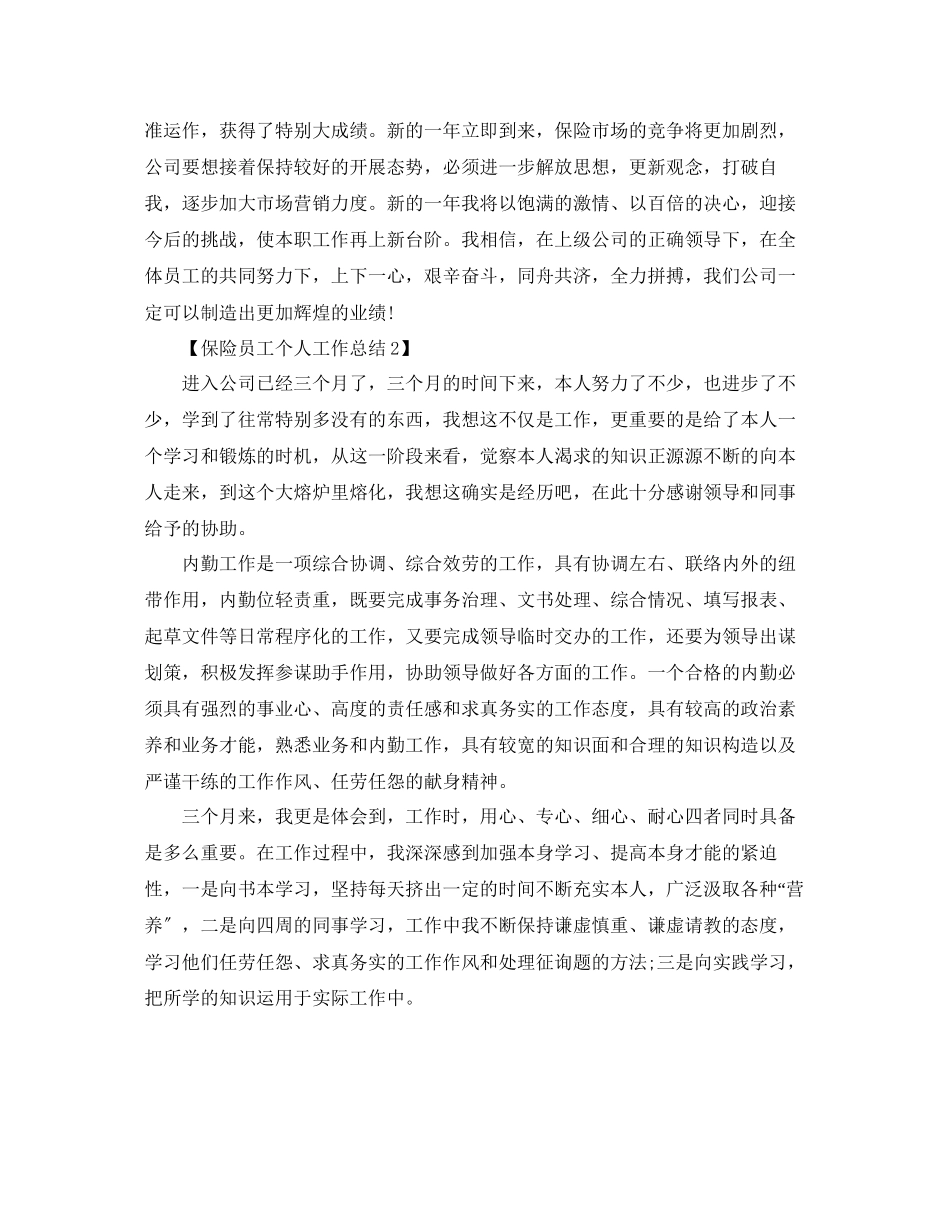2023年保险个人工作总结报告范文五篇.docx_第2页