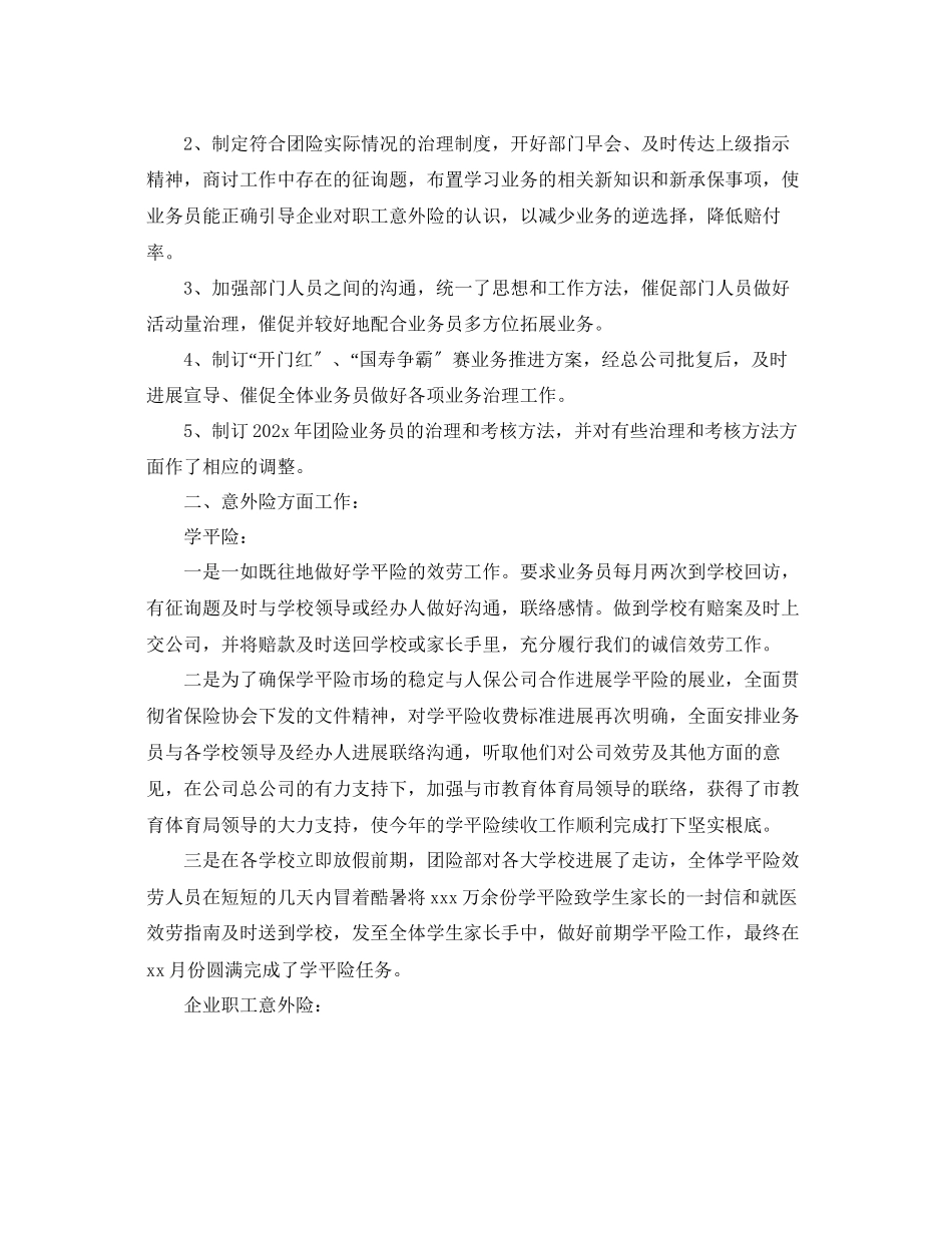 2023年保险个人工作汇报工作总结报告范文5篇.docx_第3页