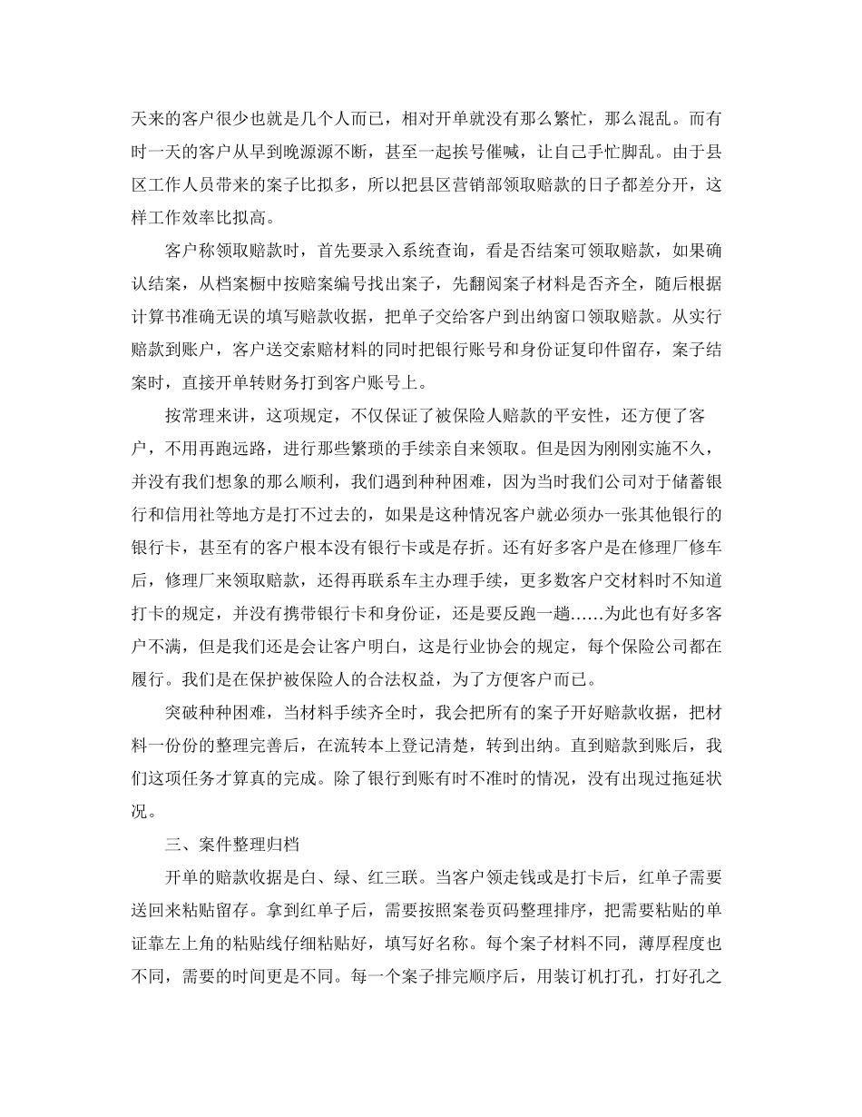 2023年保险公司员工述职报告.docx_第2页