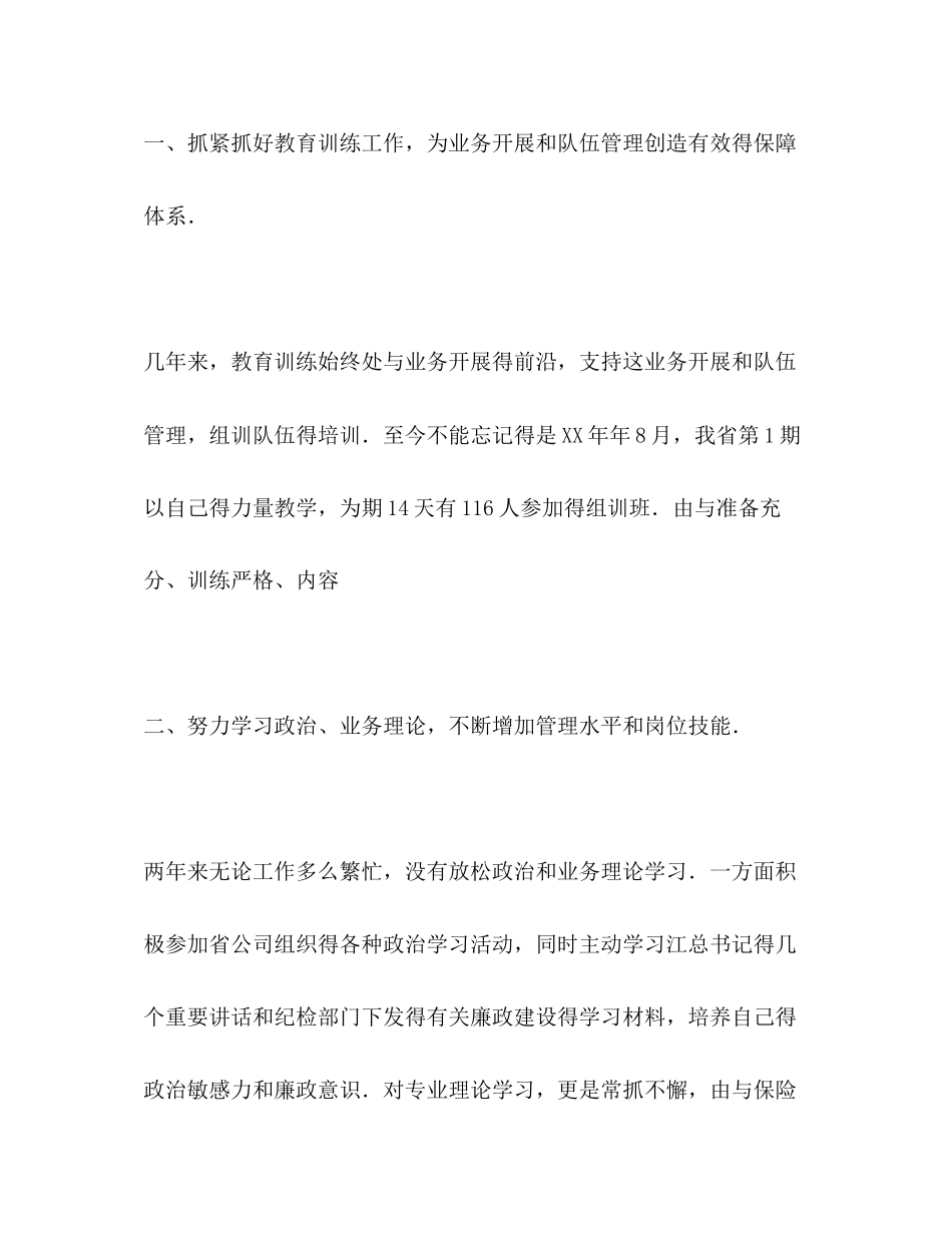 2023年保险公司业务经理述职工作报告.docx_第2页