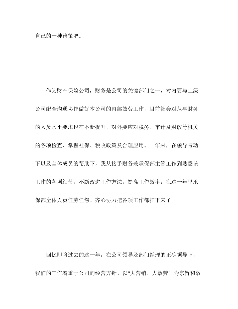 2023年保险公司个人工作总结报告.docx_第2页