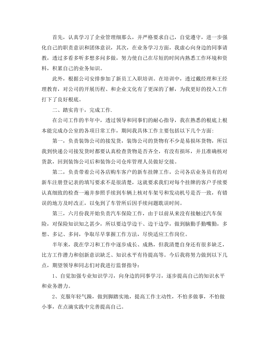 2023年保险公司的终工作总结报告.docx_第3页