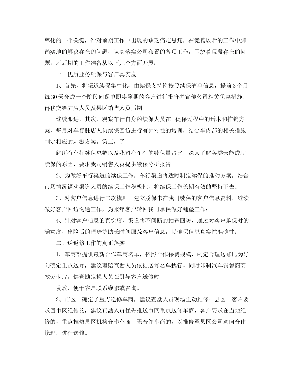 2023年保险公司车行业务部负责人竞聘演讲稿范文.docx_第3页