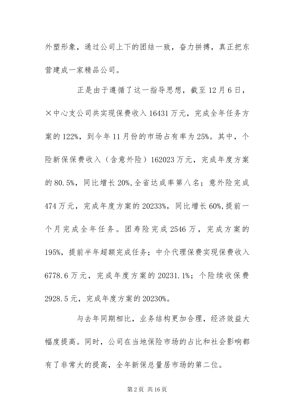 2023年保险公司工作总结报告.docx_第2页