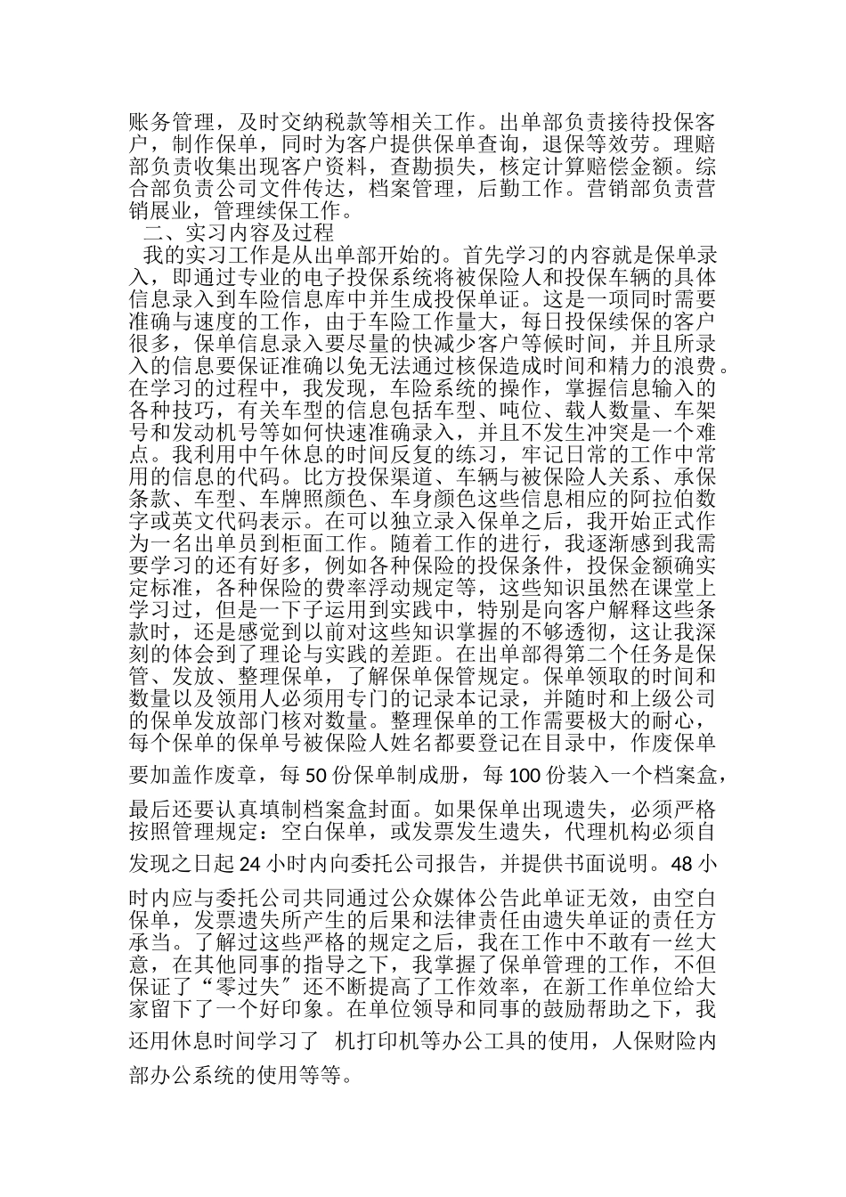2023年保险公司实习报告总结范文.doc_第2页