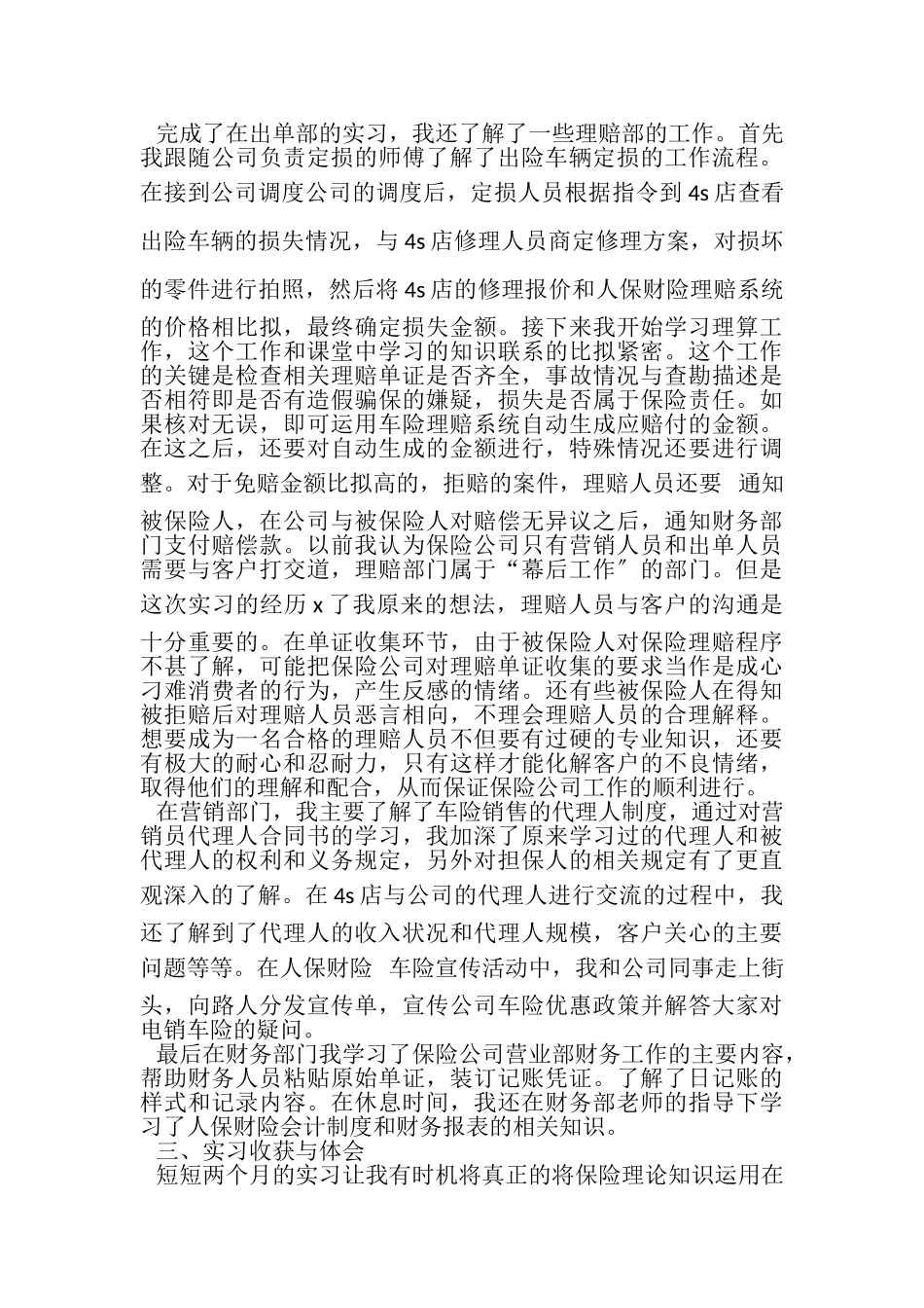 2023年保险公司实习报告总结范文.doc_第3页