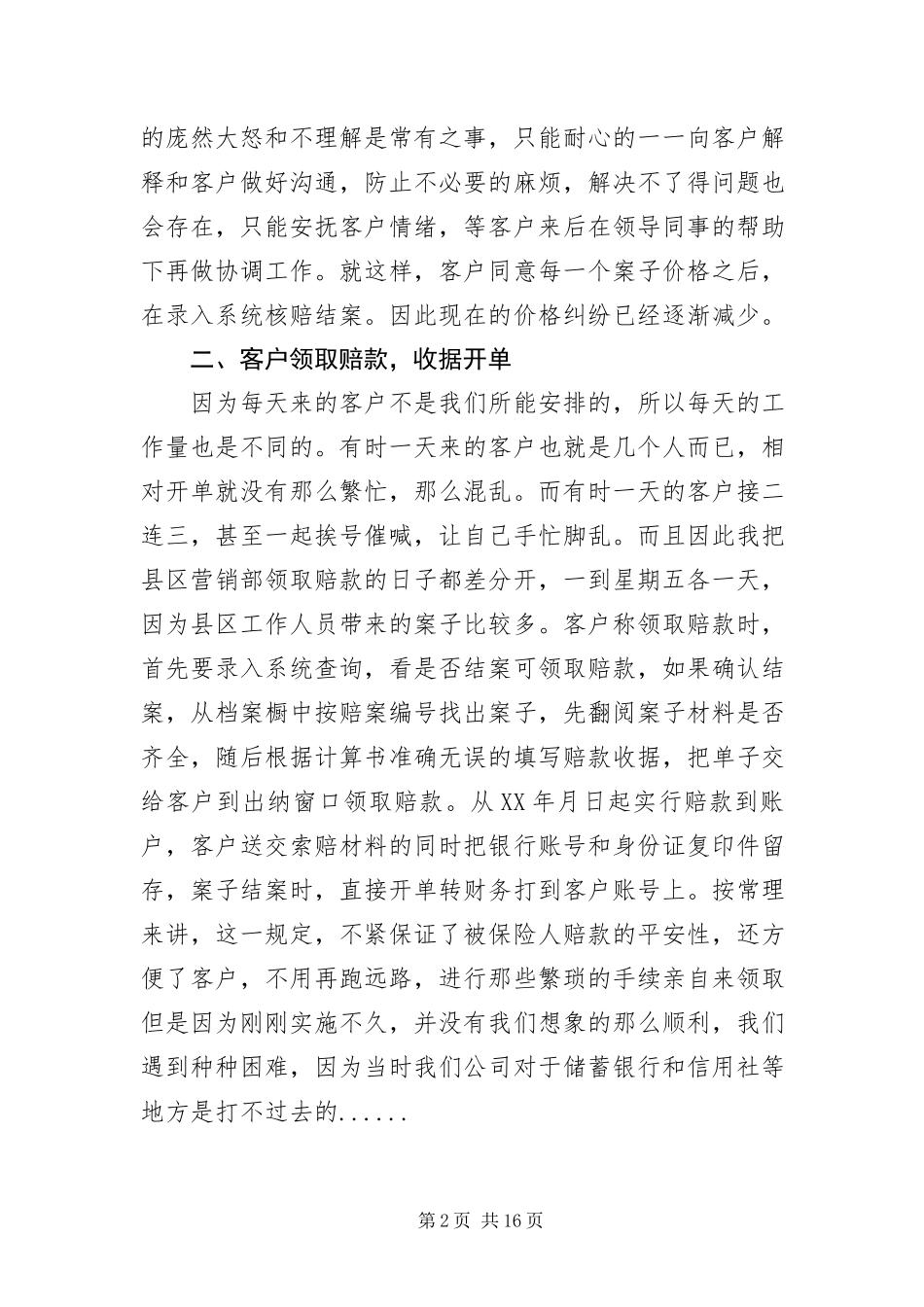 2023年保险公司述职报告专题8篇新编.docx_第2页