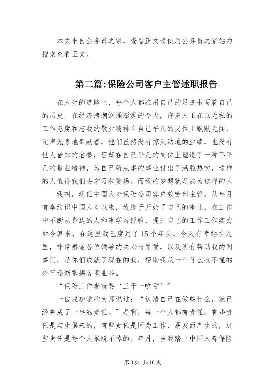 2023年保险公司述职报告专题8篇新编.docx_第3页