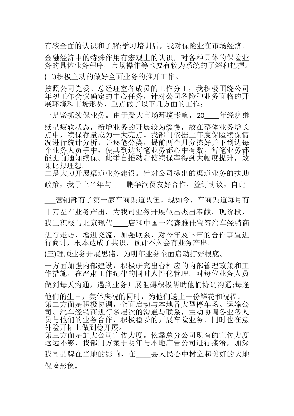 2023年保险公司年度工作述职报告.doc_第2页