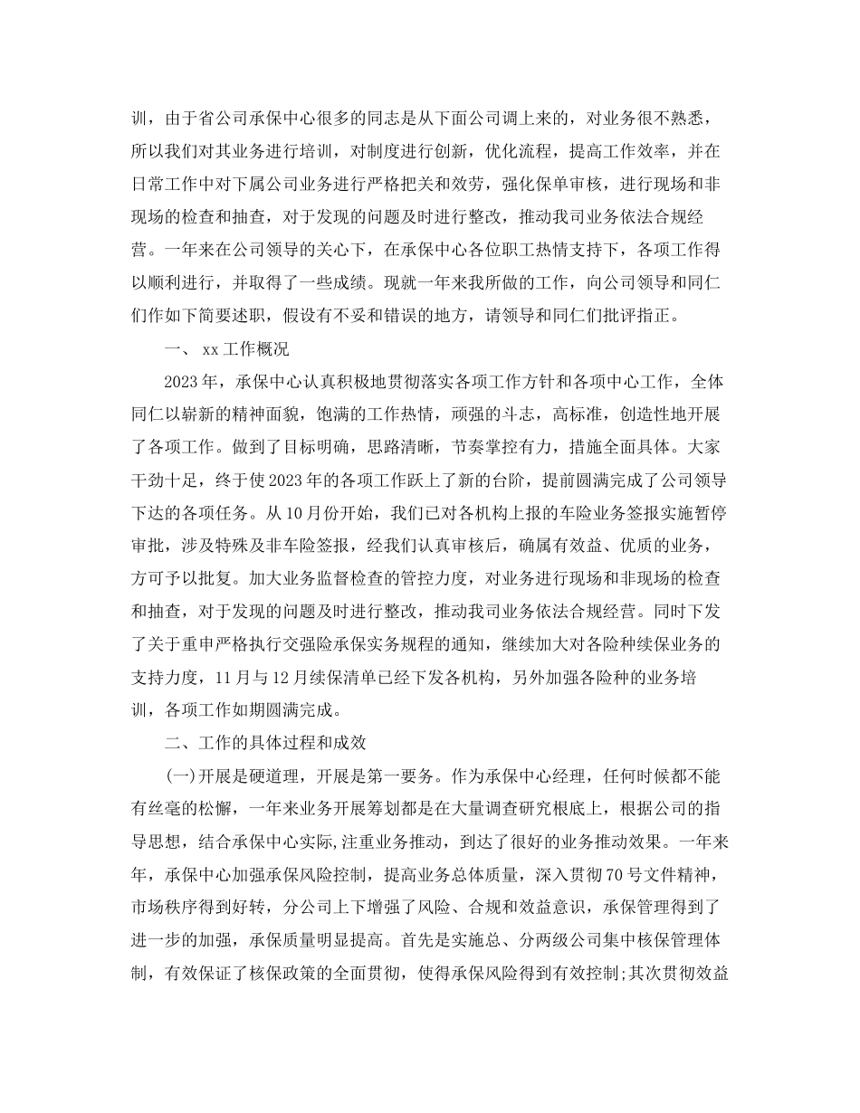 2023年保险公司度述职报告范文1000字.docx_第3页