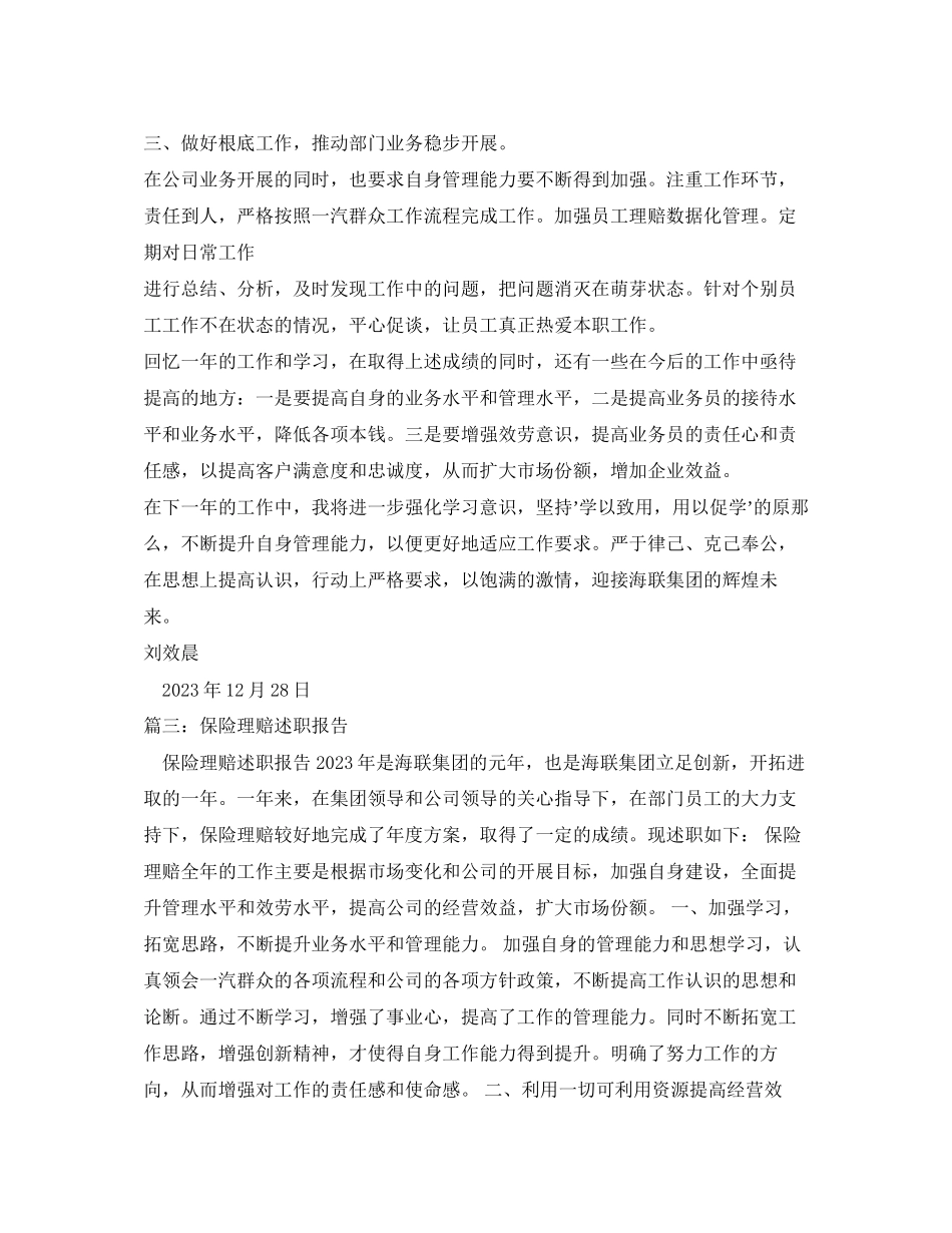 2023年保险公司理赔部门述职报告.docx_第3页