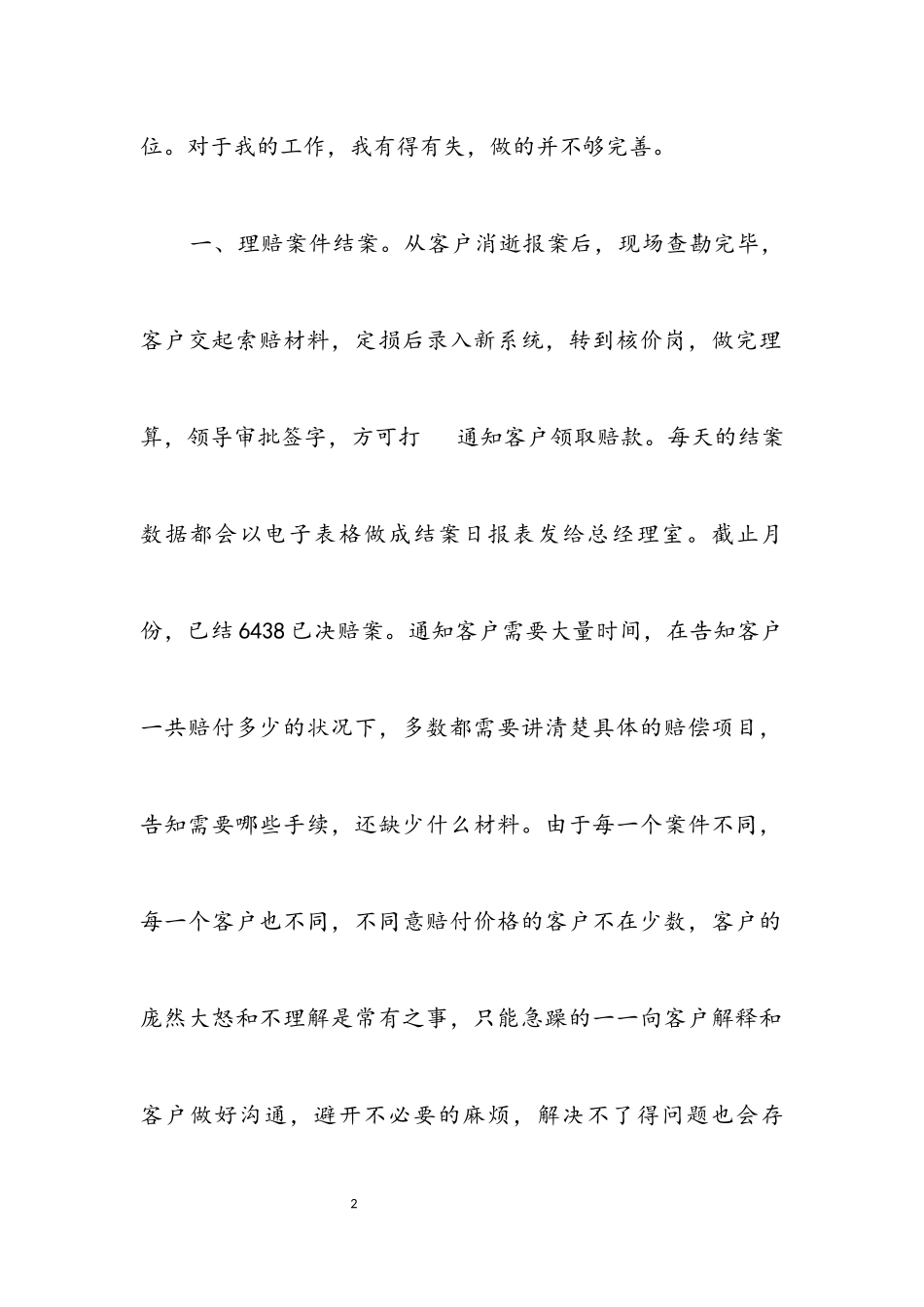 2023年保险公司职员述职述廉报告.docx_第2页