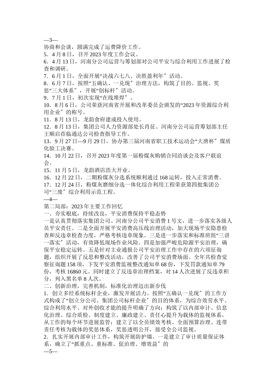 2023年保险协会监事会工作报告.docx_第2页