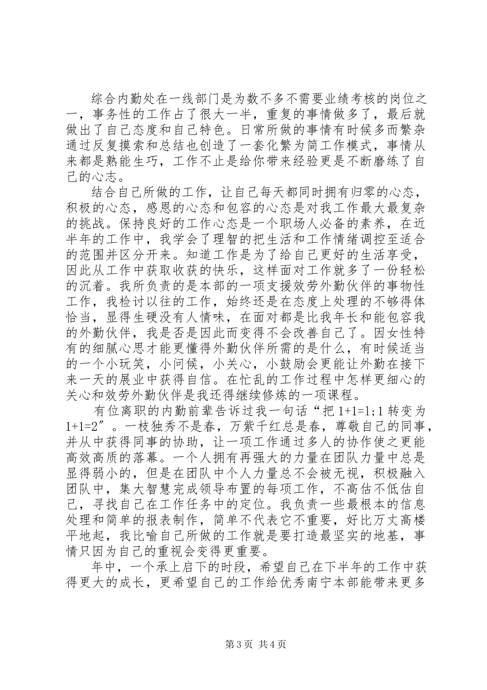2023年保险内勤的半年工作总结保险行业半年工作总结新编.docx_第3页