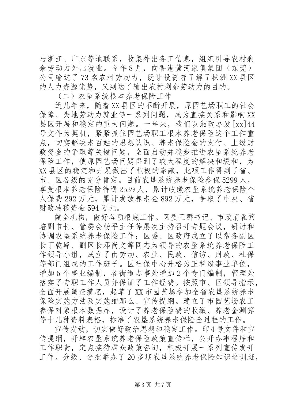 2023年保险年终总结报告新编.docx_第3页