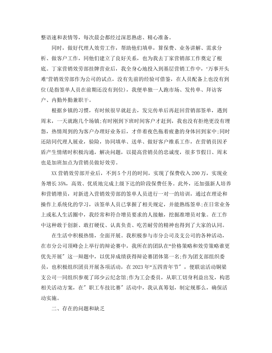 2023年保险半工作总结报告.docx_第2页