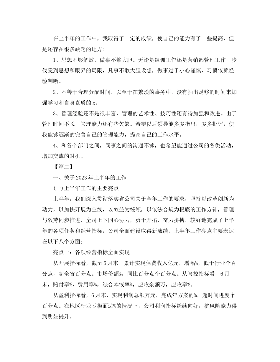 2023年保险半工作总结报告.docx_第3页