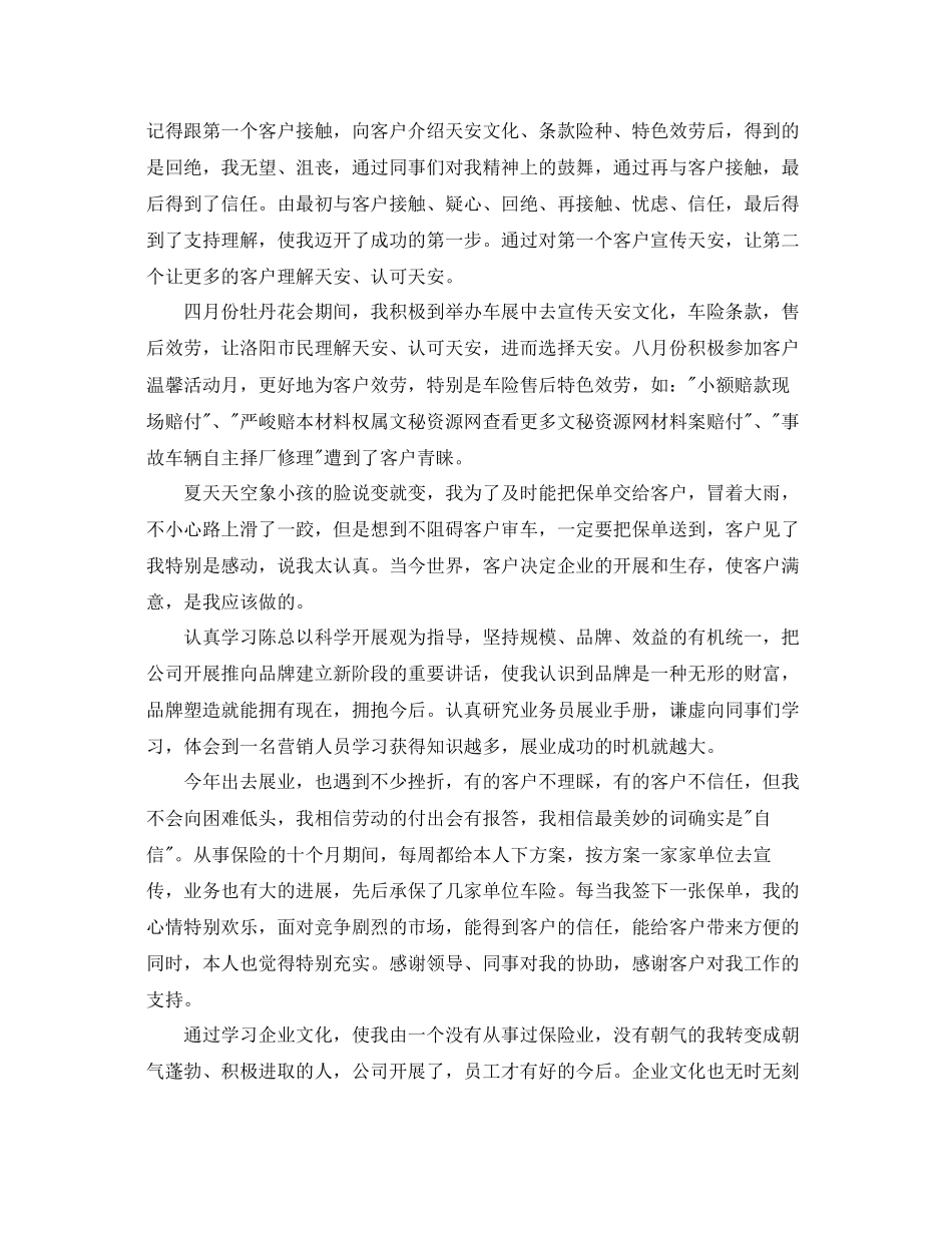 2023年保险员工个人工作总结报告范文精选5篇.docx_第3页