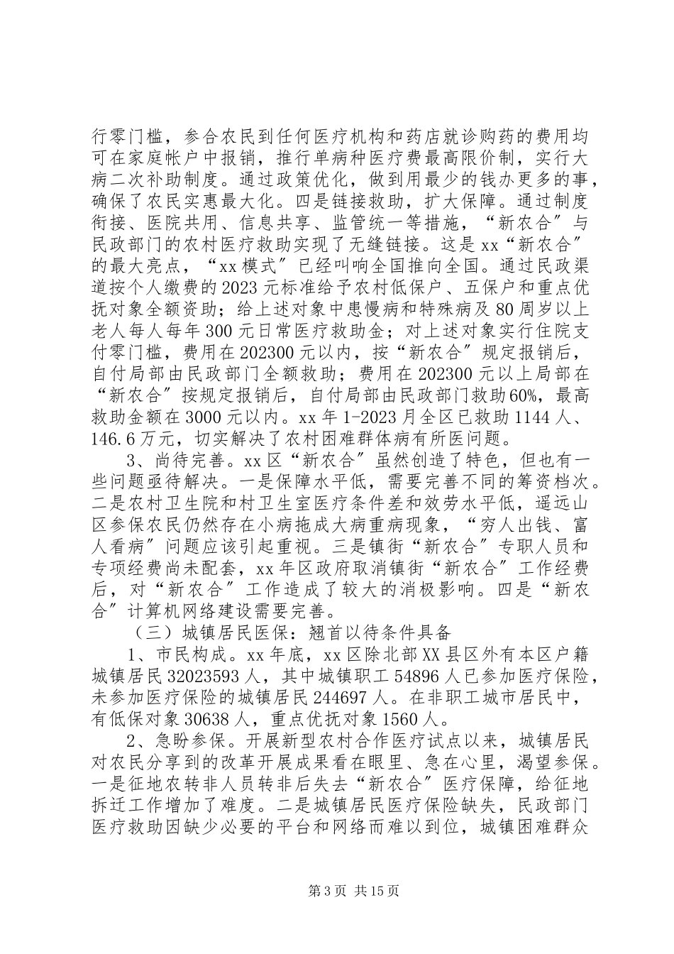 2023年保险的调研报告3篇新编.docx_第3页