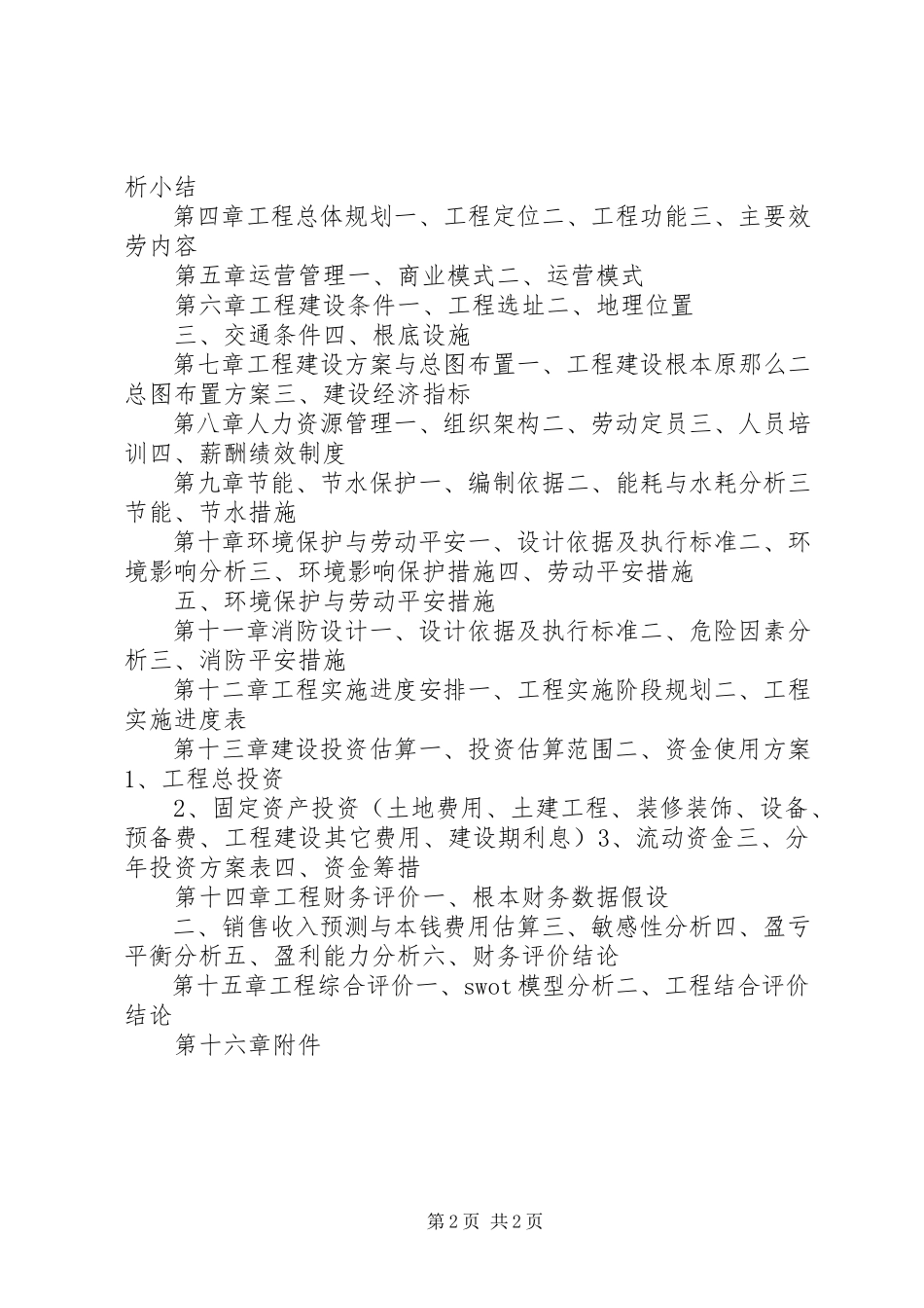 2023年保险经纪可行性研究报告新编.docx_第2页