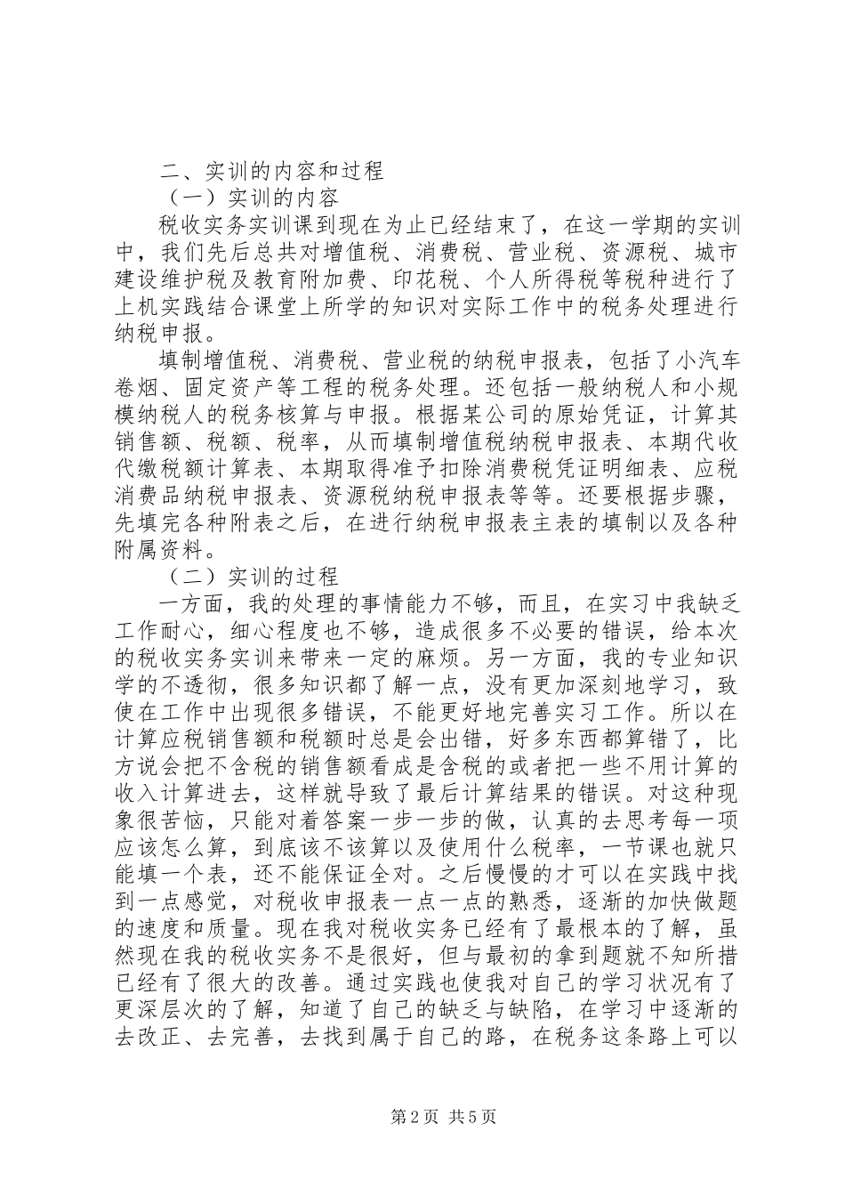 2023年保险实务实训报告新编.docx_第2页