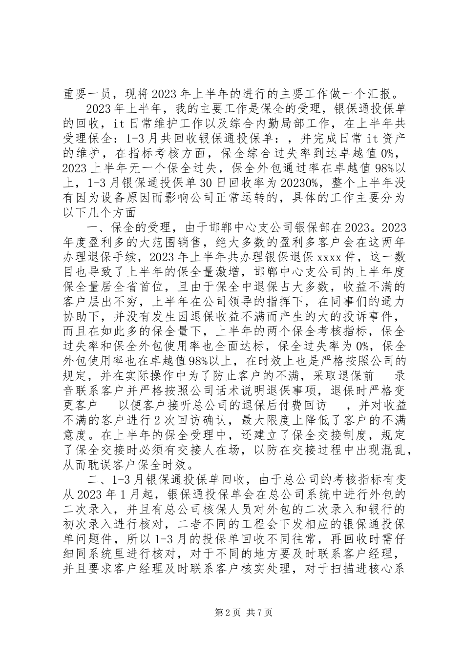 2023年保险工作报告新编.docx_第2页
