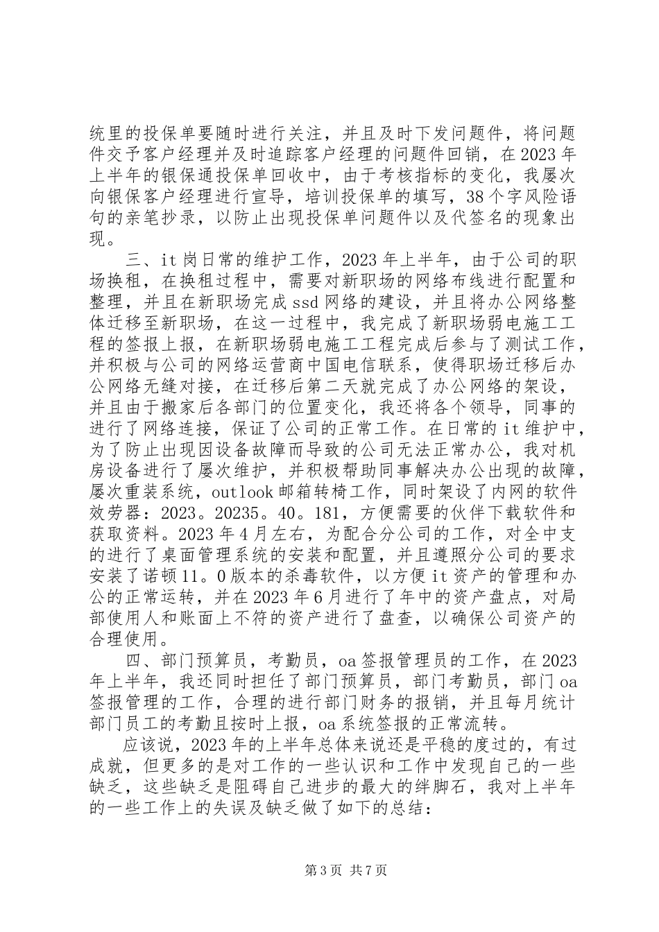 2023年保险工作报告新编.docx_第3页