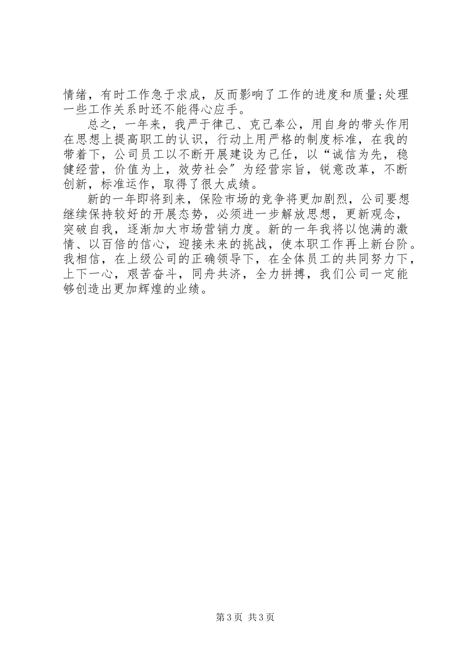 2023年保险年终总结个人总结个人年终工作总结报告新编.docx_第3页