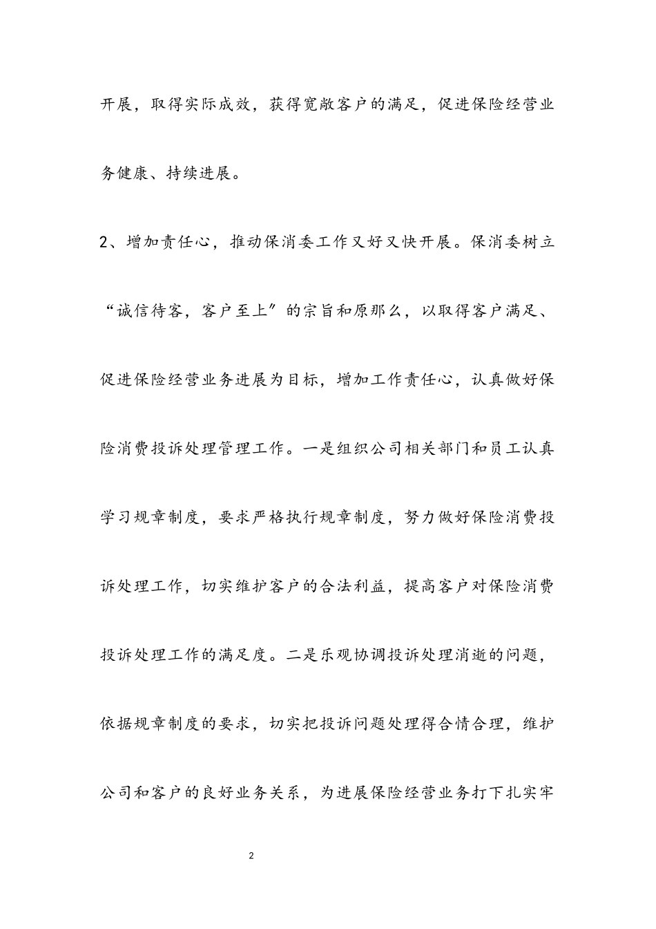 2023年保险消费投诉处理自查报告.docx_第2页