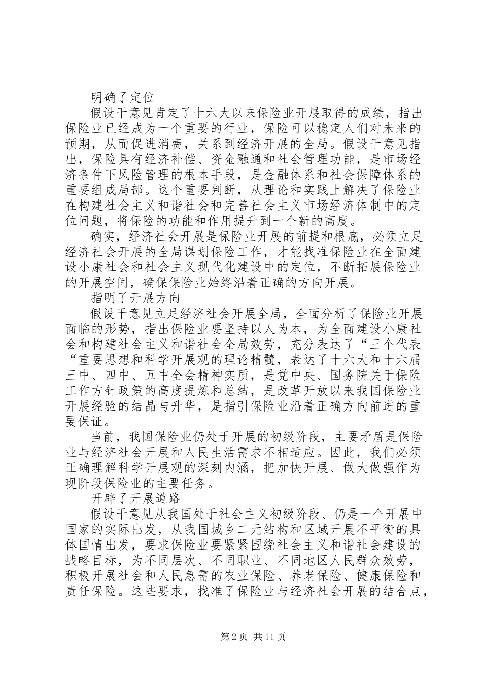 2023年保险行业“新国十条”新编.docx_第2页