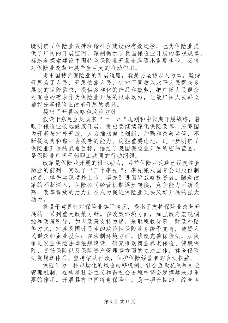 2023年保险行业“新国十条”新编.docx_第3页