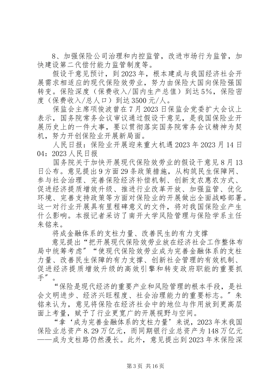 2023年保险行业优势2条新编.docx_第3页