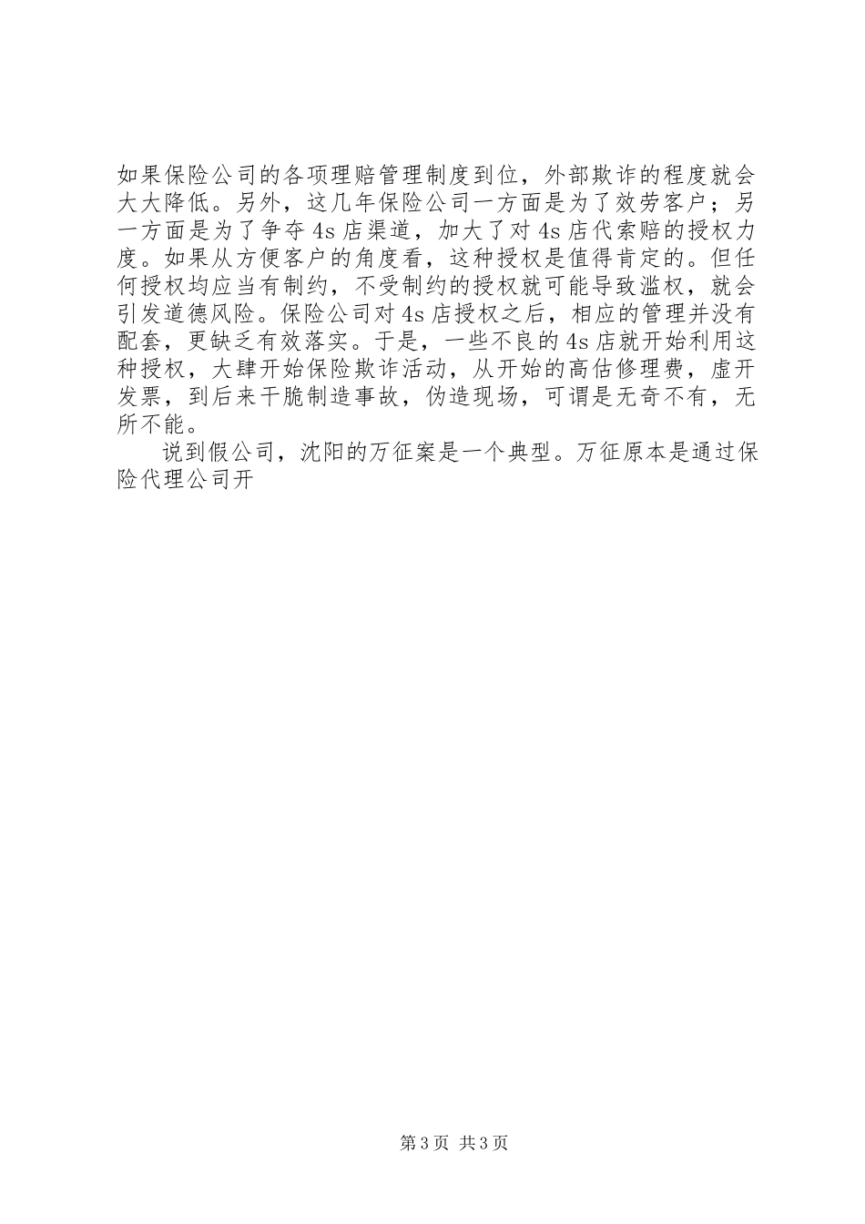 2023年保险行业“三假”问题分析新编.docx_第3页