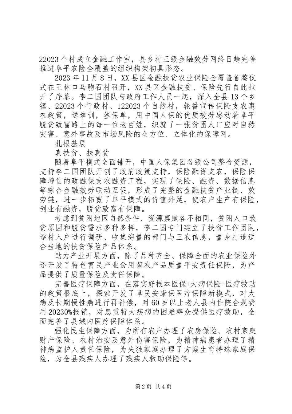 2023年保险行业五一劳动奖章先进人物事迹撑起保险脱贫一片天新编.docx_第2页