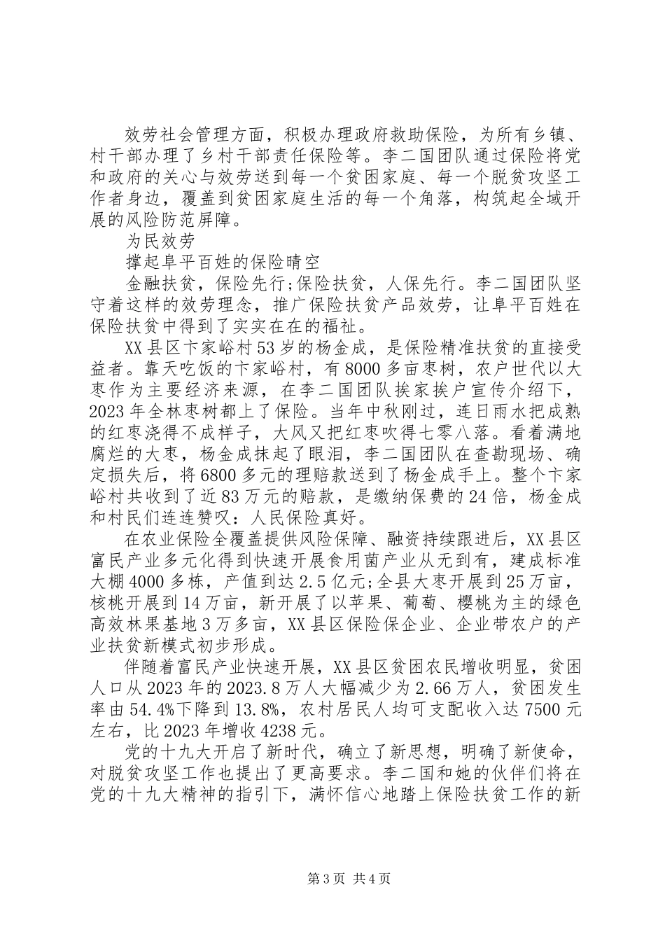 2023年保险行业五一劳动奖章先进人物事迹撑起保险脱贫一片天新编.docx_第3页