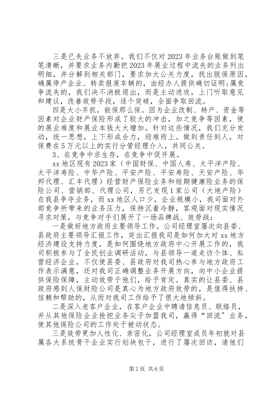 2023年保险行业年终总结新编.docx_第2页