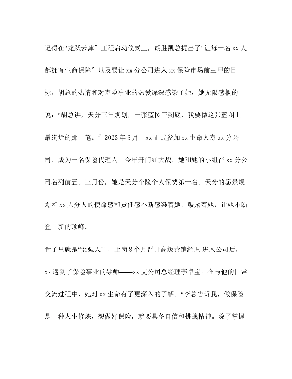 2023年保险行业优秀工作者事迹材料五篇汇编优秀宣传工作者事迹.docx_第3页