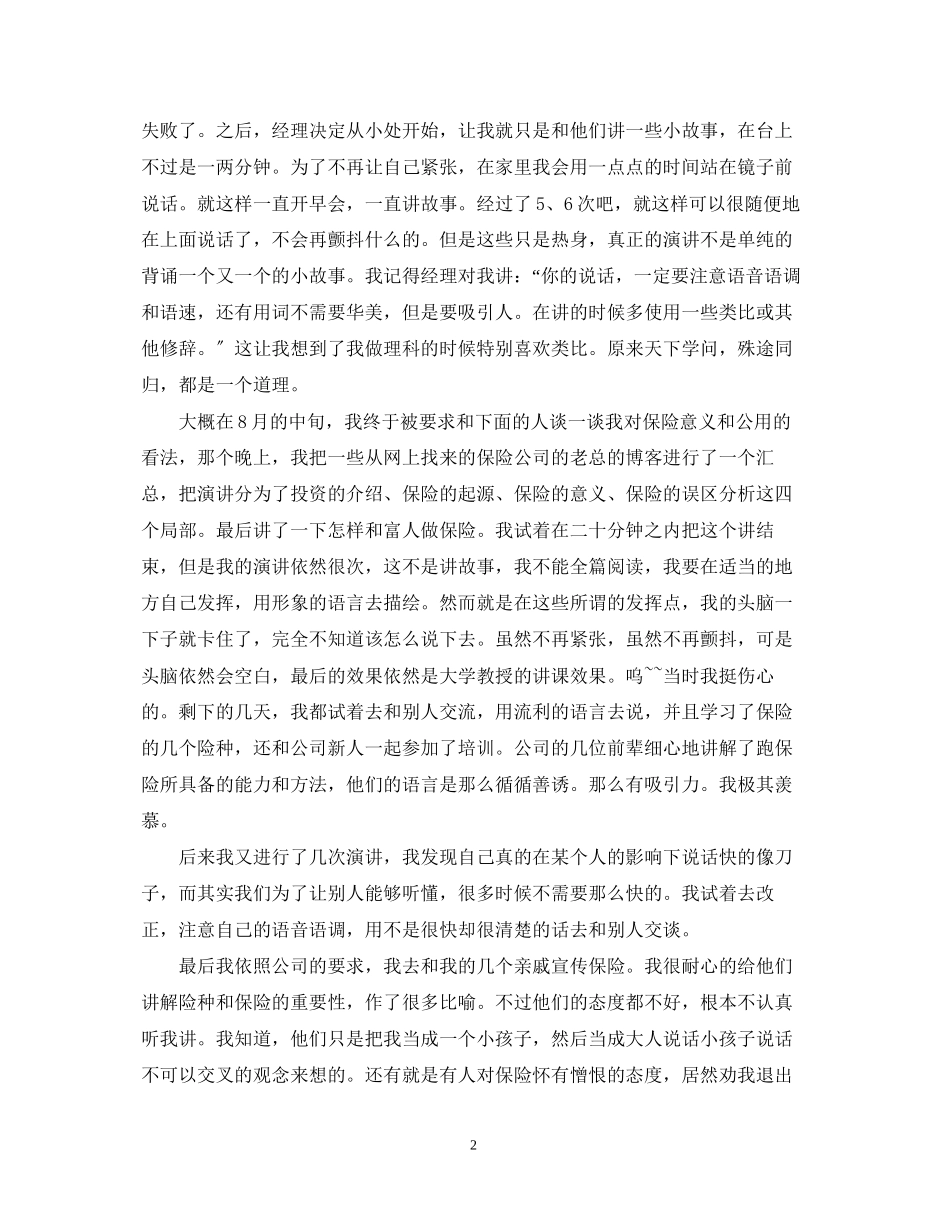 2023年保险行业实习自我鉴定.docx_第2页
